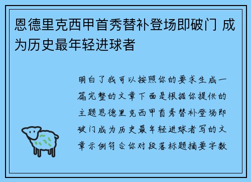 恩德里克西甲首秀替补登场即破门 成为历史最年轻进球者