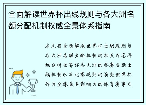 全面解读世界杯出线规则与各大洲名额分配机制权威全景体系指南