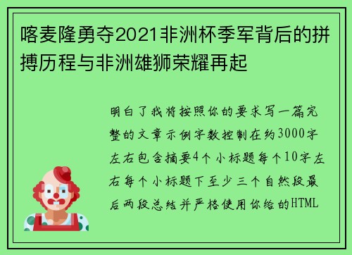 喀麦隆勇夺2021非洲杯季军背后的拼搏历程与非洲雄狮荣耀再起