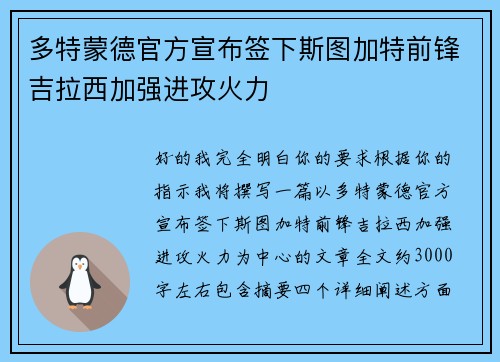 多特蒙德官方宣布签下斯图加特前锋吉拉西加强进攻火力