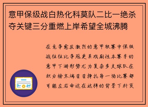意甲保级战白热化科莫队二比一绝杀夺关键三分重燃上岸希望全城沸腾 意甲保级战白热化科莫队二比一绝杀夺关键三分重燃上岸希望全城沸腾