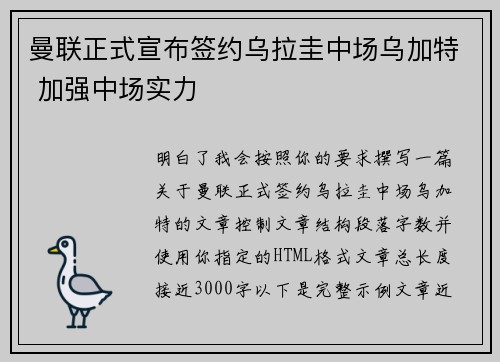 曼联正式宣布签约乌拉圭中场乌加特 加强中场实力