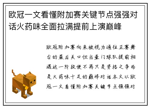 欧冠一文看懂附加赛关键节点强强对话火药味全面拉满提前上演巅峰 欧冠一文看懂附加赛关键节点强强对话火药味全面拉满提前上演巅峰