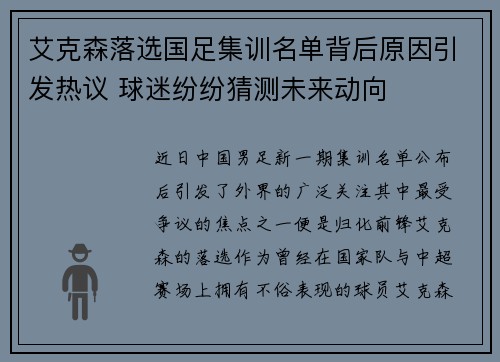 艾克森落选国足集训名单背后原因引发热议 球迷纷纷猜测未来动向 艾克森落选国足集训名单背后原因引发热议 球迷纷纷猜测未来动向